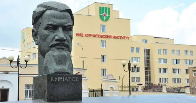 Курчатовский институт